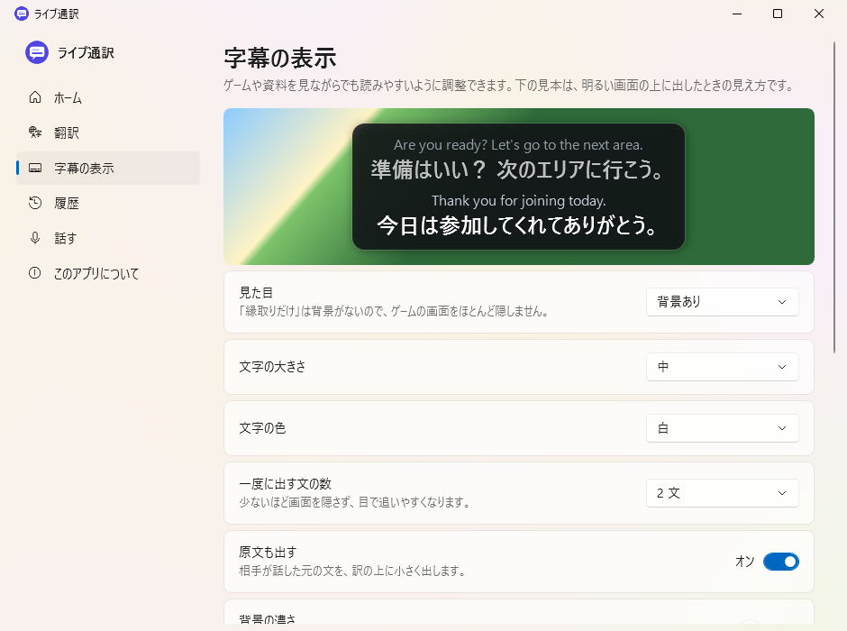 字幕の表示の画面。見本を見ながら、見た目、文字の大きさ、文の数を選べる